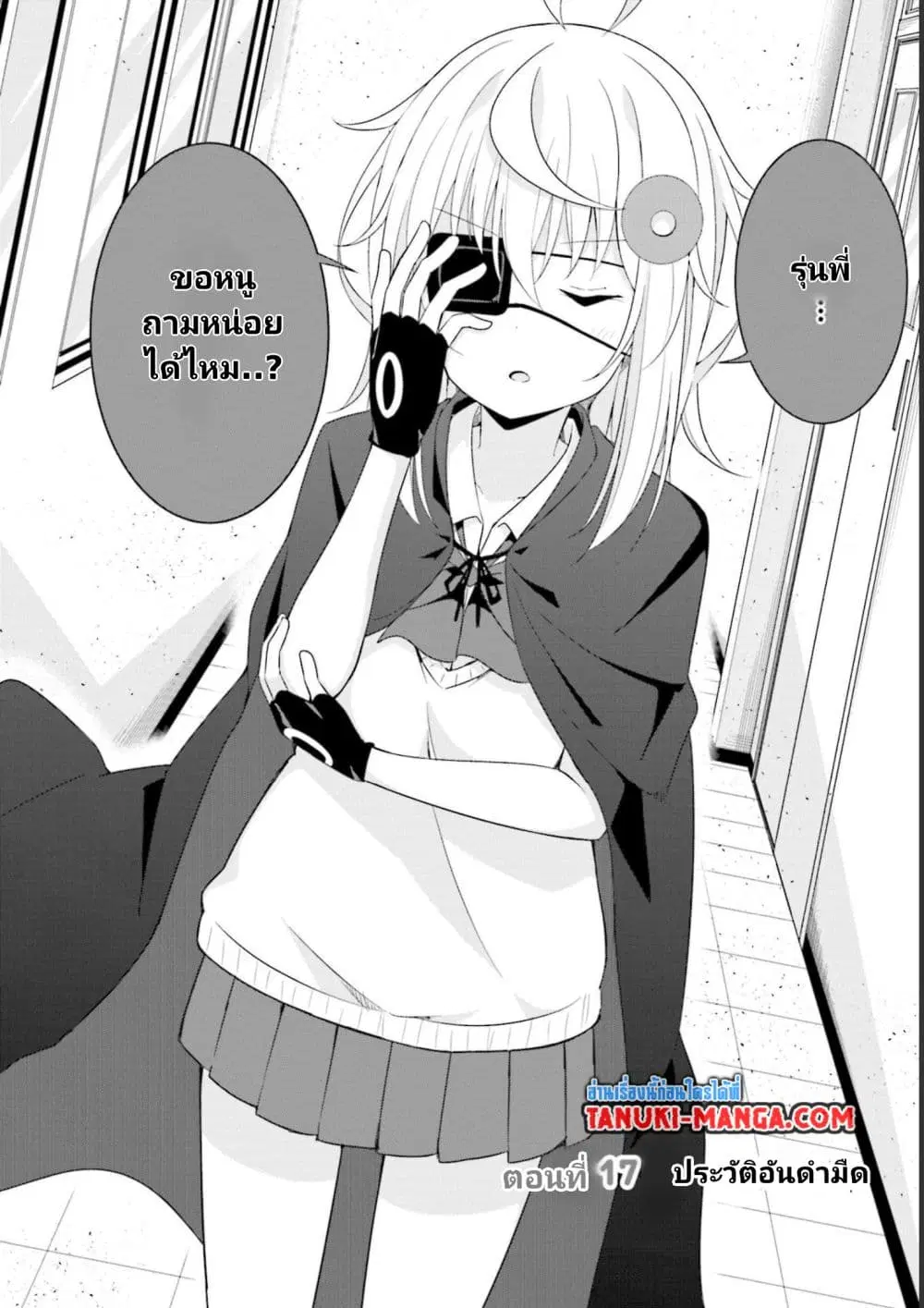 Senpai, Chotto iidesu ka? ตอนที่ 17 หน้า 2