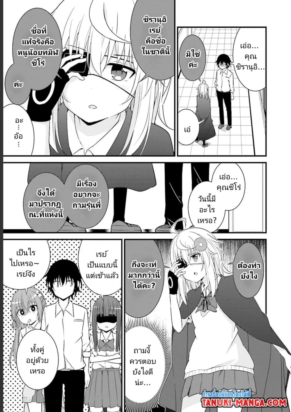 Senpai, Chotto iidesu ka? ตอนที่ 17 หน้า 3