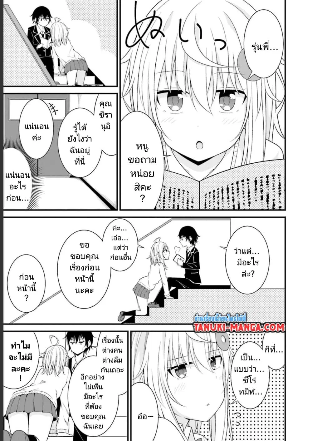 Senpai, Chotto iidesu ka? ตอนที่ 18 หน้า 1