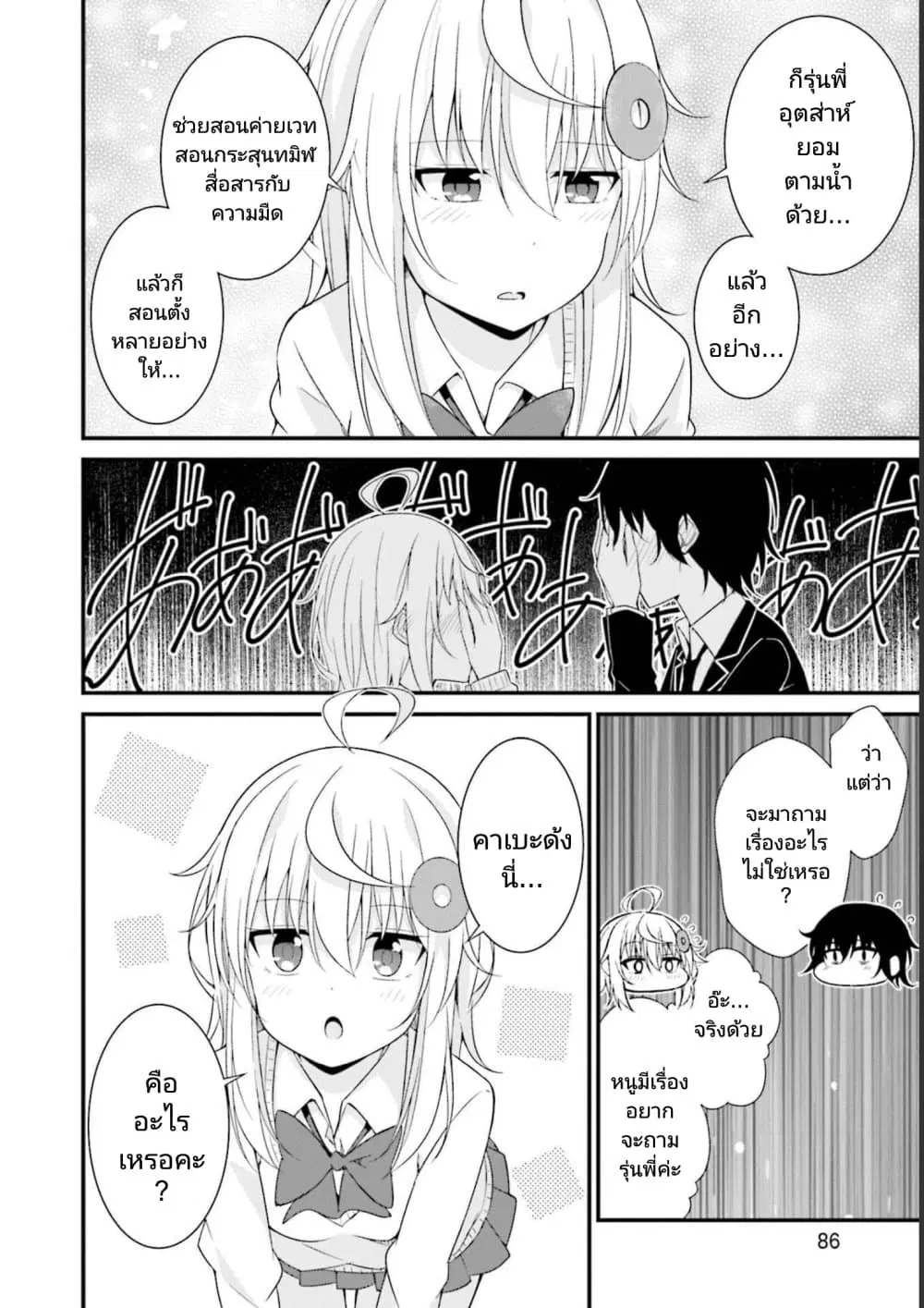 Senpai, Chotto iidesu ka? ตอนที่ 18 หน้า 2