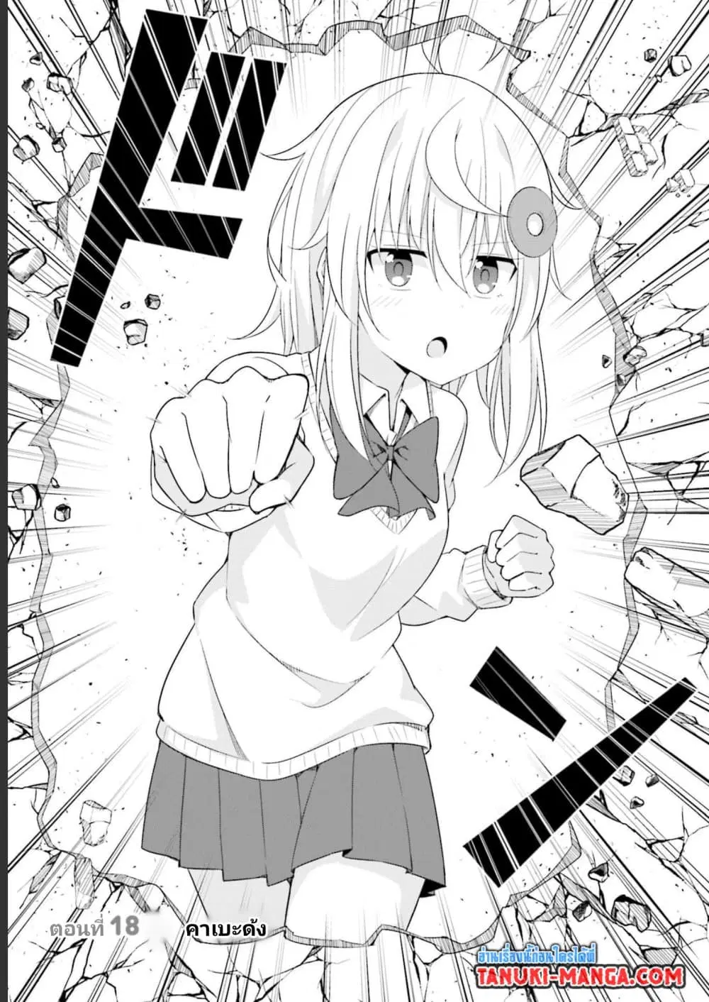 Senpai, Chotto iidesu ka? ตอนที่ 18 หน้า 3