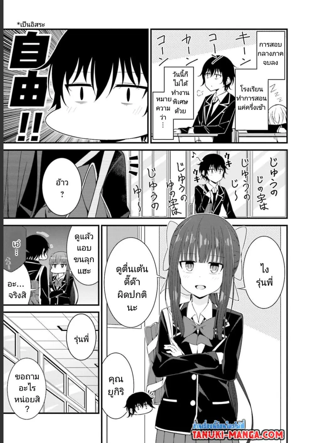 Senpai, Chotto iidesu ka? ตอนที่ 19 หน้า 1