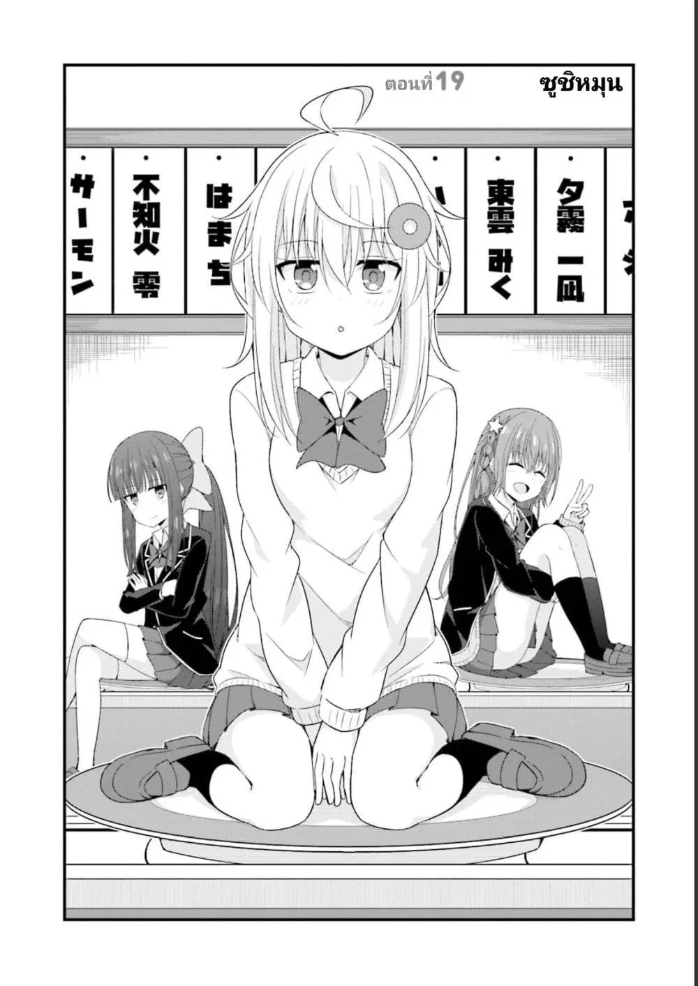 Senpai, Chotto iidesu ka? ตอนที่ 19 หน้า 2