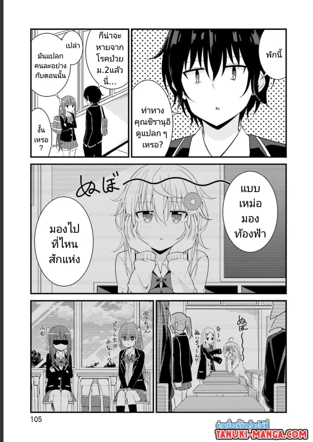 Senpai, Chotto iidesu ka? ตอนที่ 19 หน้า 3