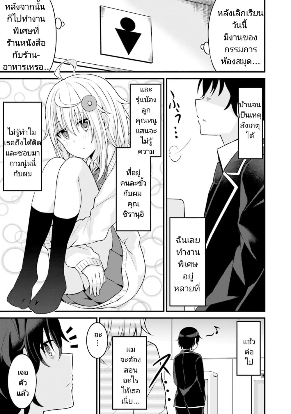 Senpai, Chotto iidesu ka? ตอนที่ 2 หน้า 1