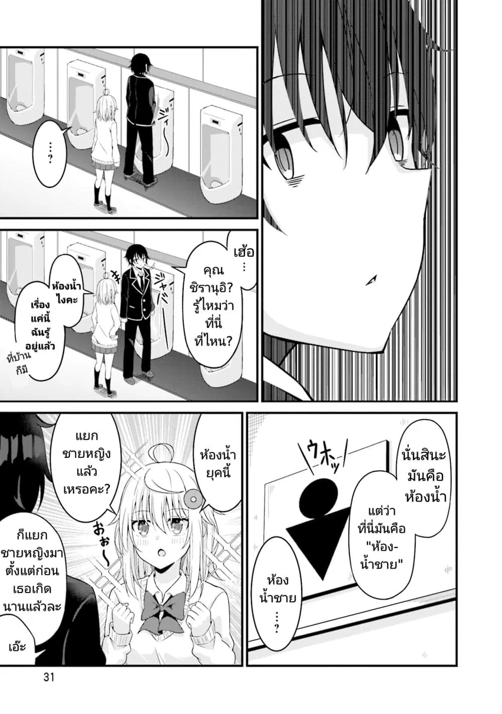 Senpai, Chotto iidesu ka? ตอนที่ 2 หน้า 3
