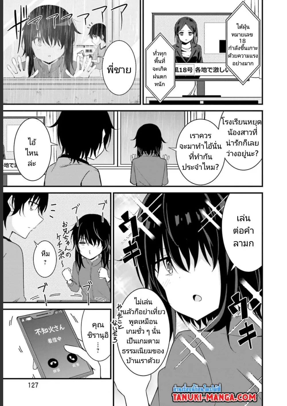 Senpai, Chotto iidesu ka? ตอนที่ 20 หน้า 1