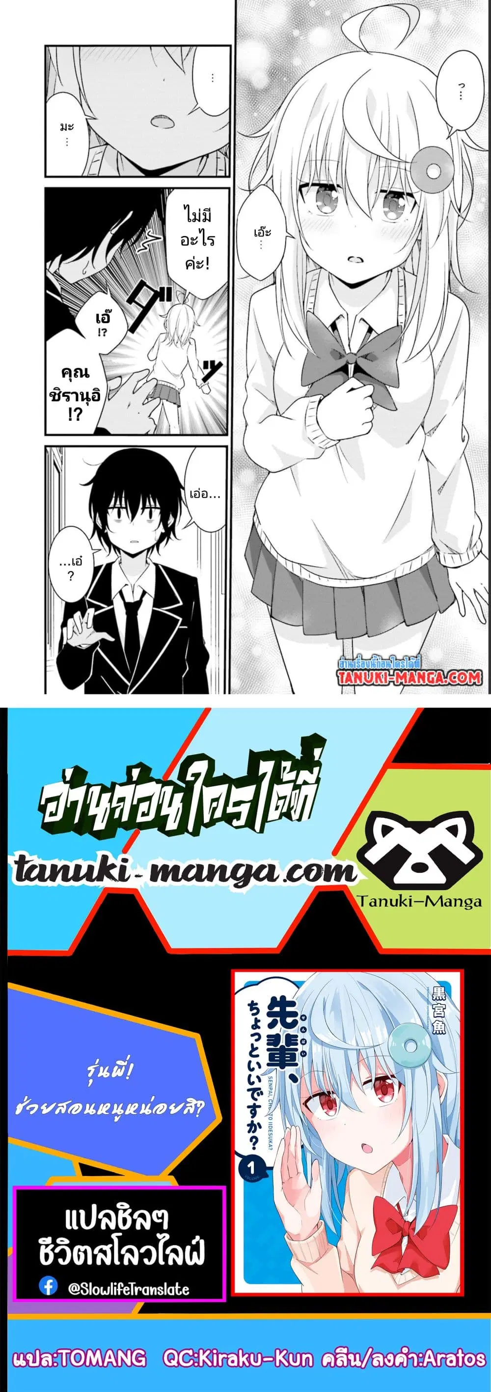 Senpai, Chotto iidesu ka? ตอนที่ 20 หน้า 2