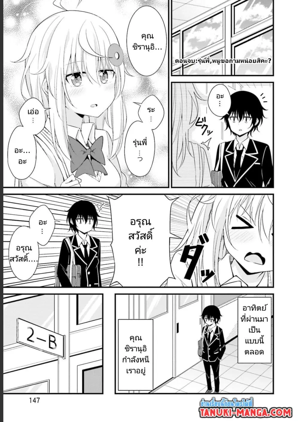 Senpai, Chotto iidesu ka? ตอนที่ 21 หน้า 1