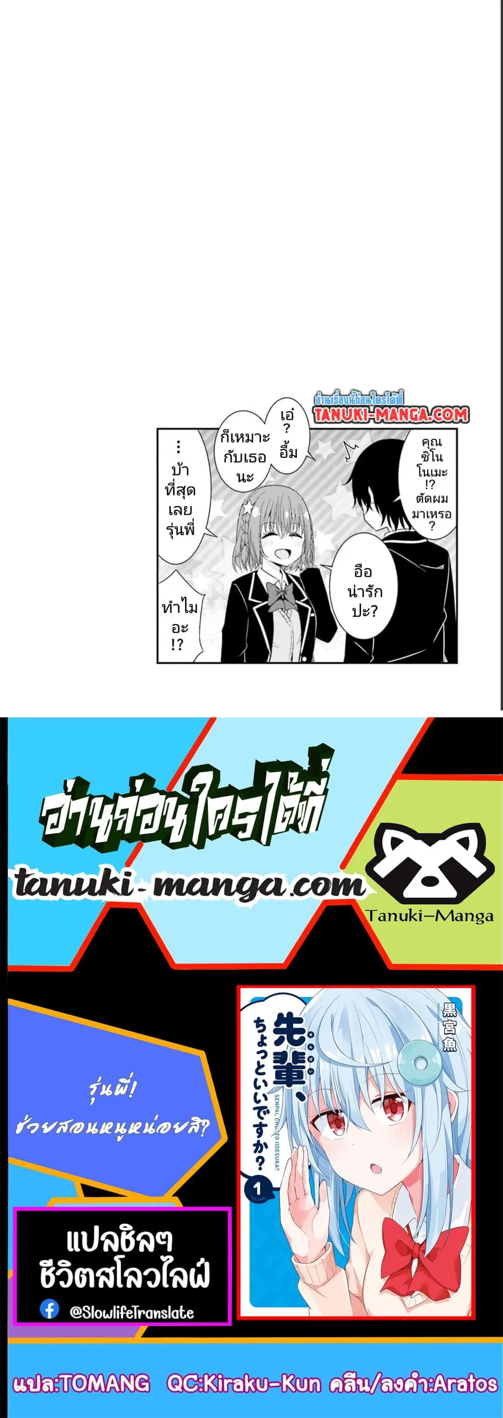 Senpai, Chotto iidesu ka? ตอนที่ 21 หน้า 2