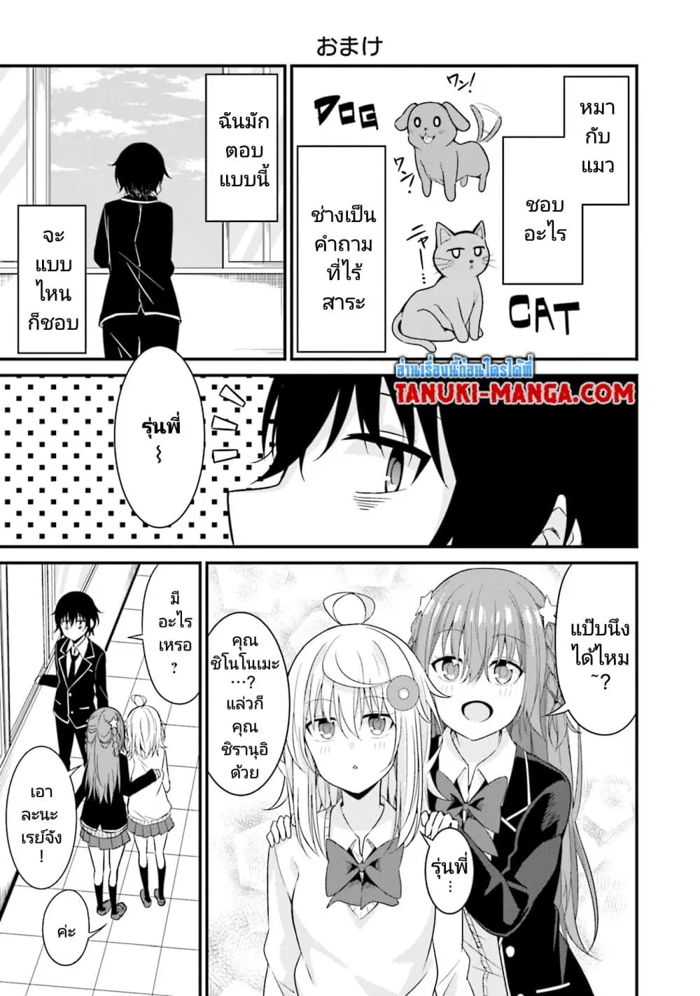 Senpai, Chotto iidesu ka? ตอนที่ 21.5 หน้า 1