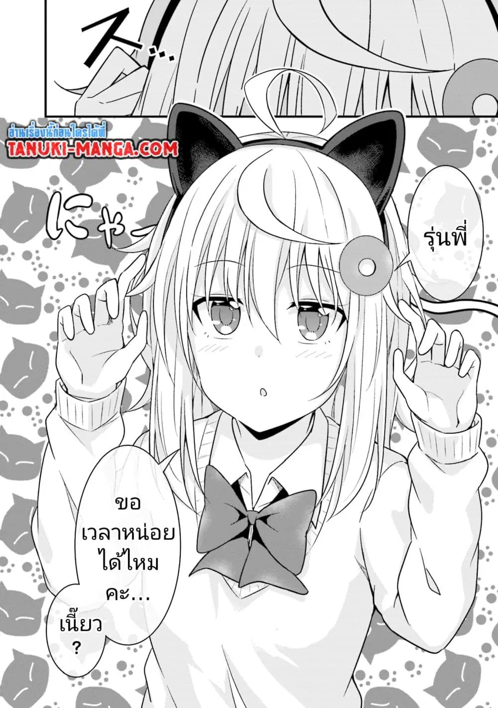 Senpai, Chotto iidesu ka? ตอนที่ 21.5 หน้า 2