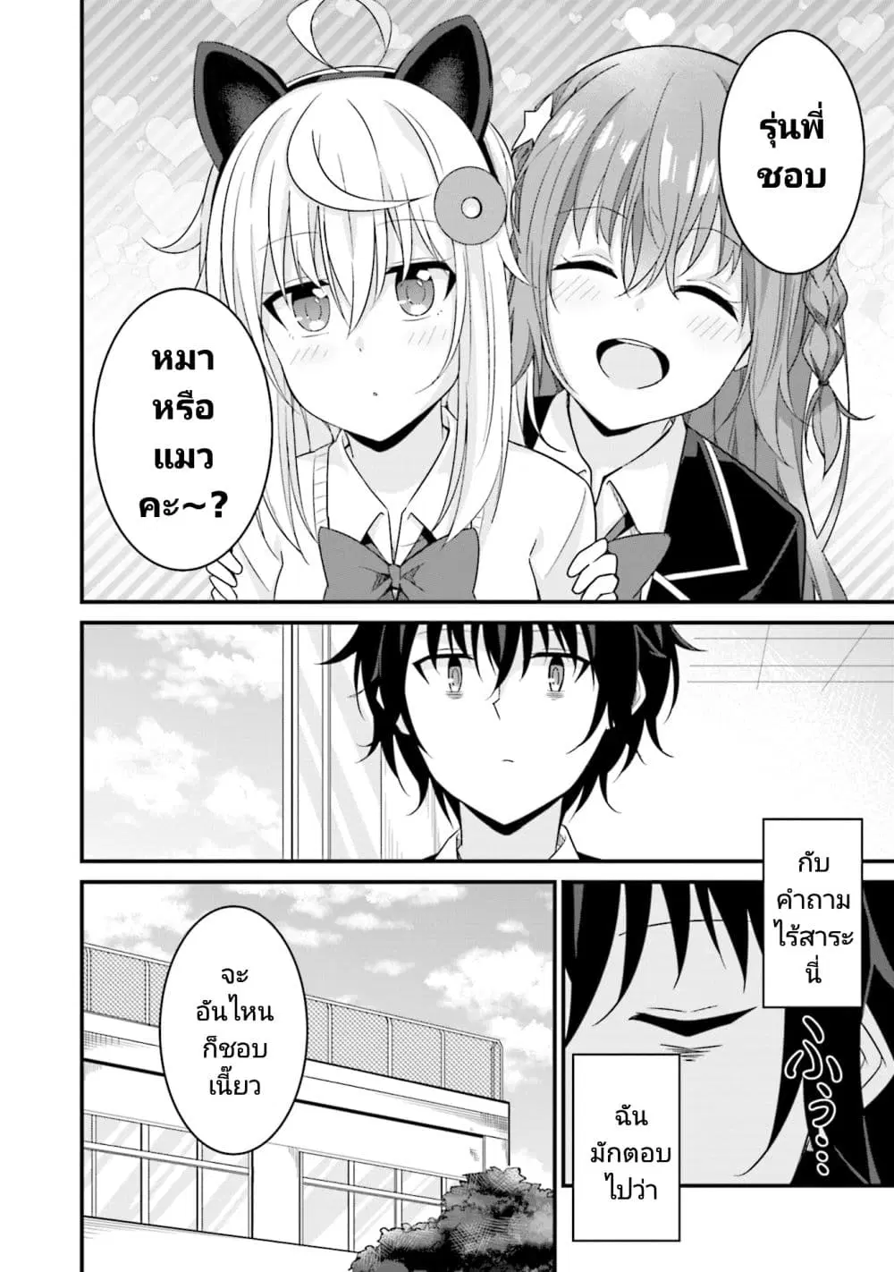 Senpai, Chotto iidesu ka? ตอนที่ 21.5 หน้า 3