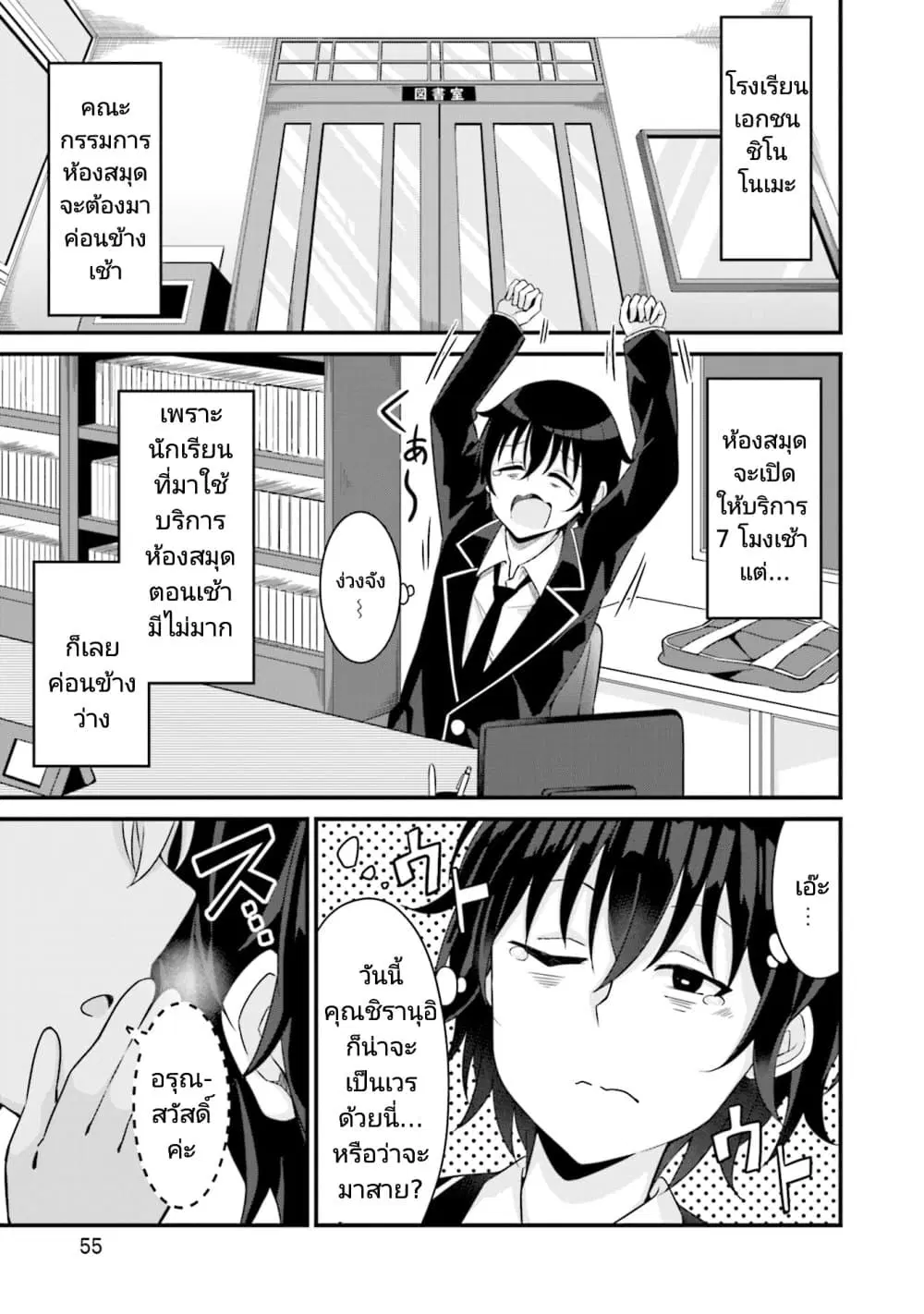 Senpai, Chotto iidesu ka? ตอนที่ 3 หน้า 1