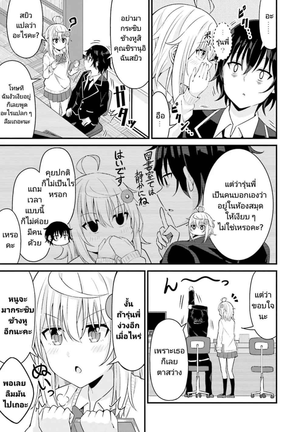 Senpai, Chotto iidesu ka? ตอนที่ 3 หน้า 3