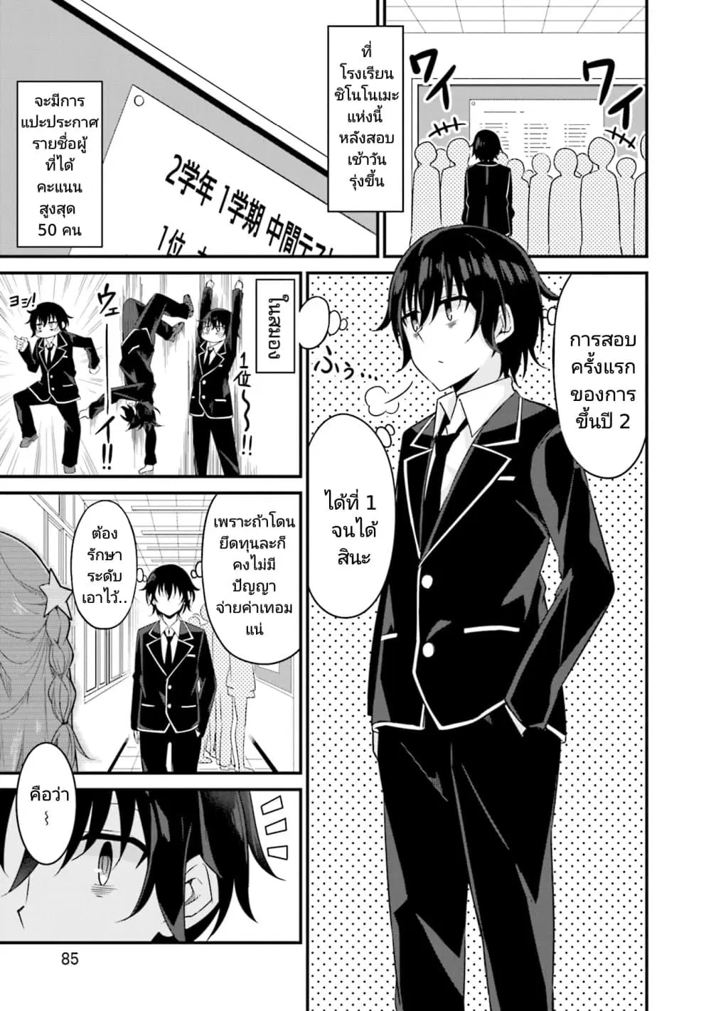 Senpai, Chotto iidesu ka? ตอนที่ 4 หน้า 1