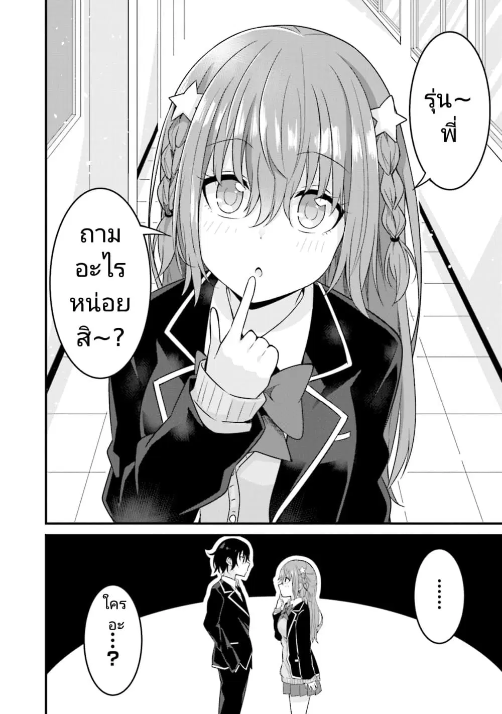 Senpai, Chotto iidesu ka? ตอนที่ 4 หน้า 2