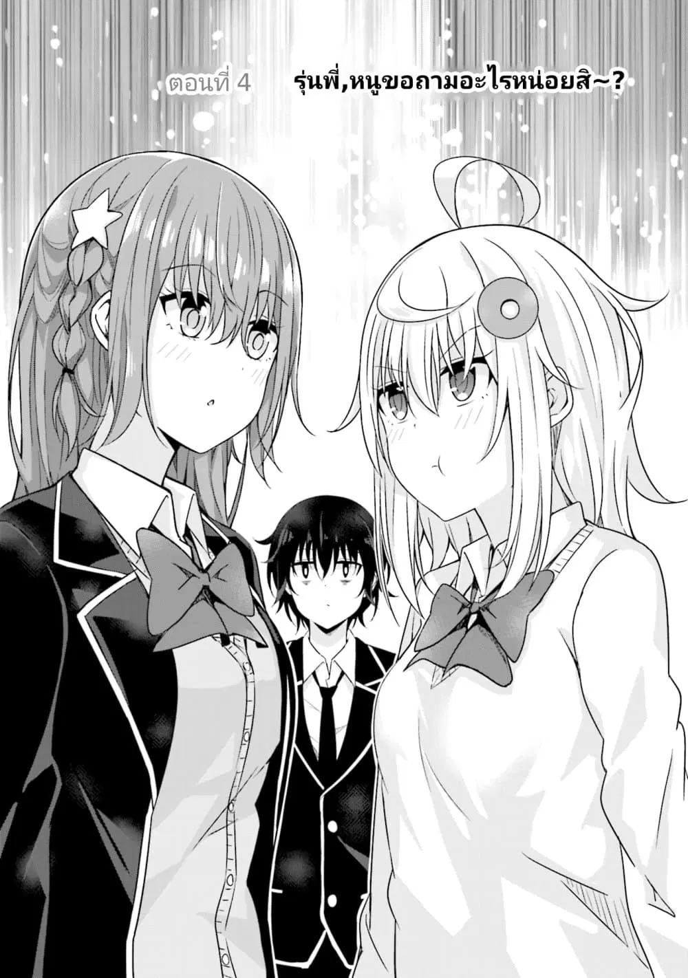 Senpai, Chotto iidesu ka? ตอนที่ 4 หน้า 3