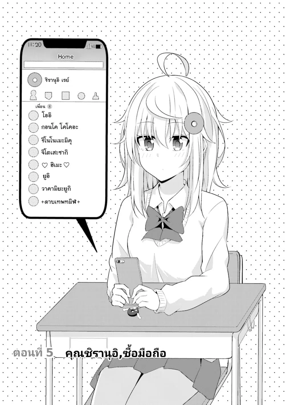 Senpai, Chotto iidesu ka? ตอนที่ 5 หน้า 1