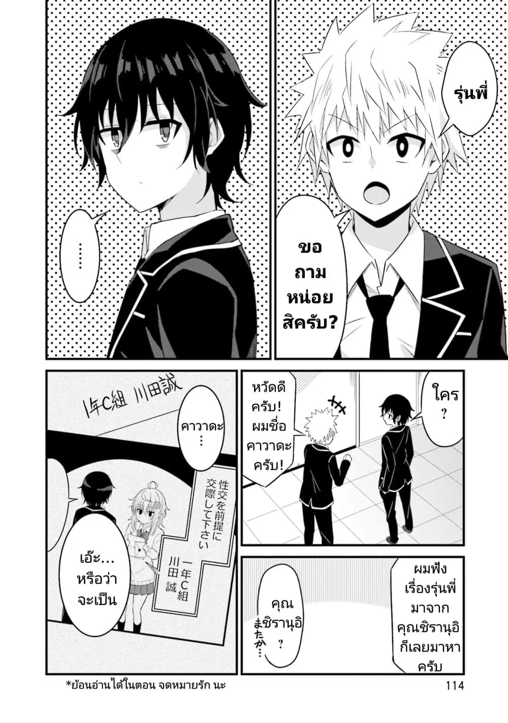 Senpai, Chotto iidesu ka? ตอนที่ 5 หน้า 2