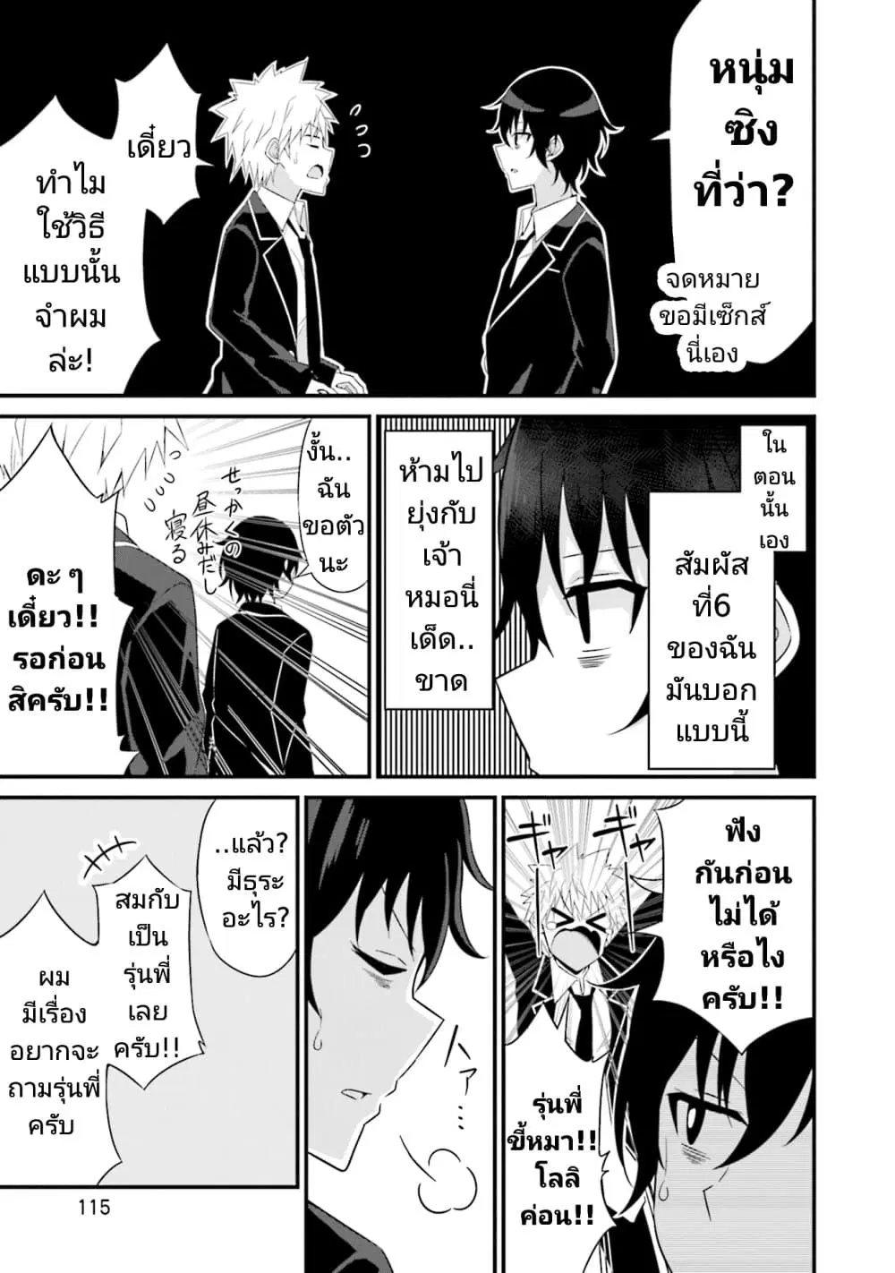 Senpai, Chotto iidesu ka? ตอนที่ 5 หน้า 3