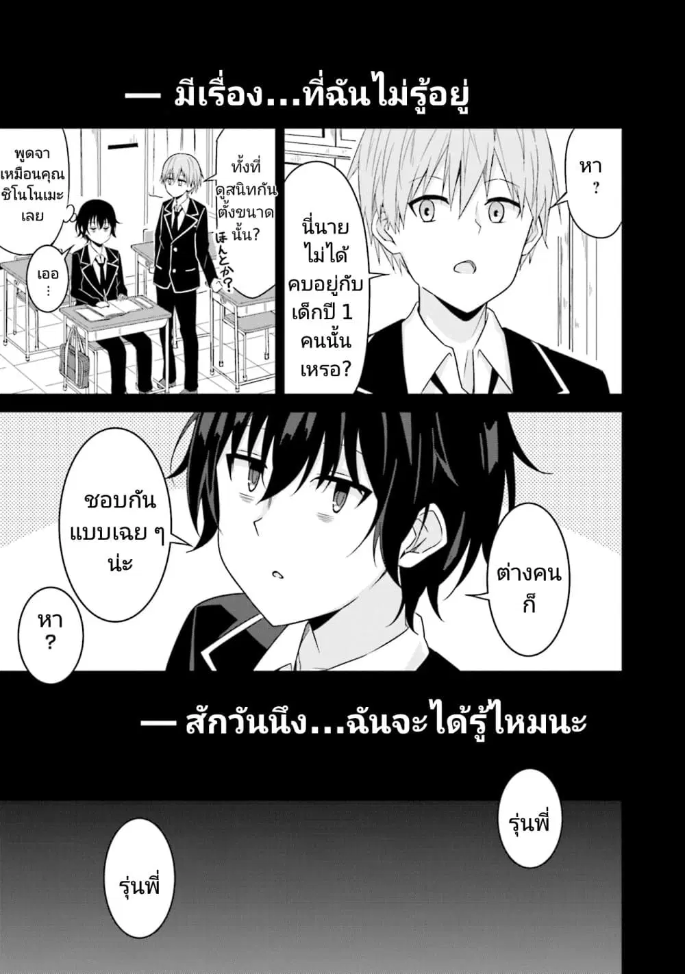 Senpai, Chotto iidesu ka? ตอนที่ 6 หน้า 1