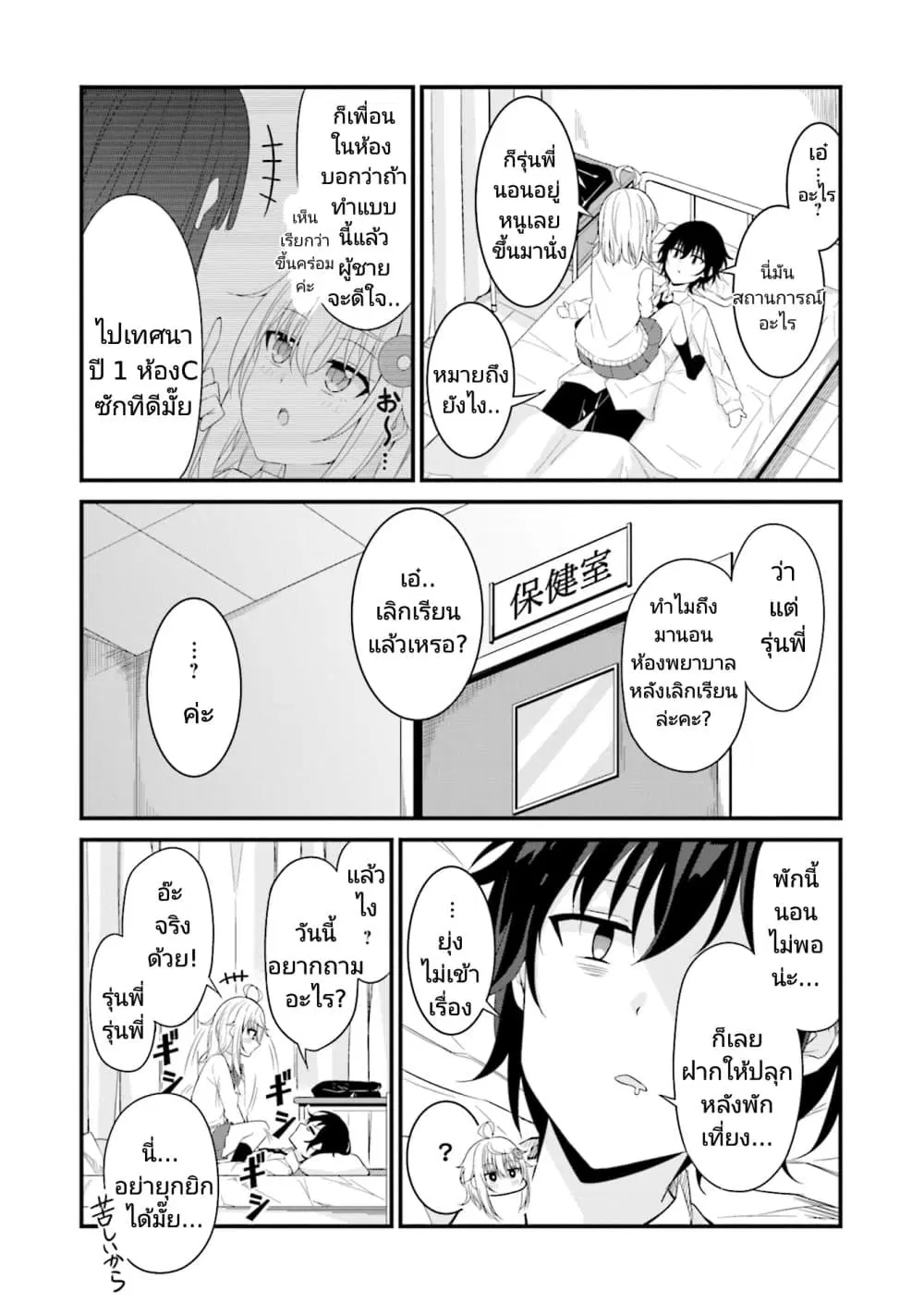 Senpai, Chotto iidesu ka? ตอนที่ 6 หน้า 3