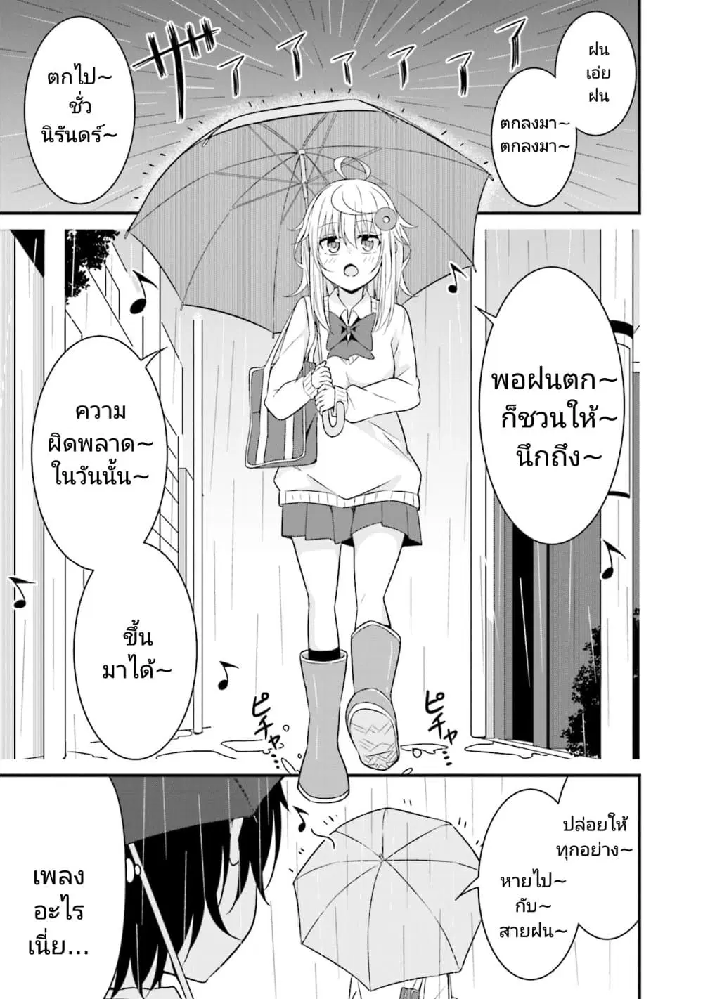 Senpai, Chotto iidesu ka? ตอนที่ 7 หน้า 1
