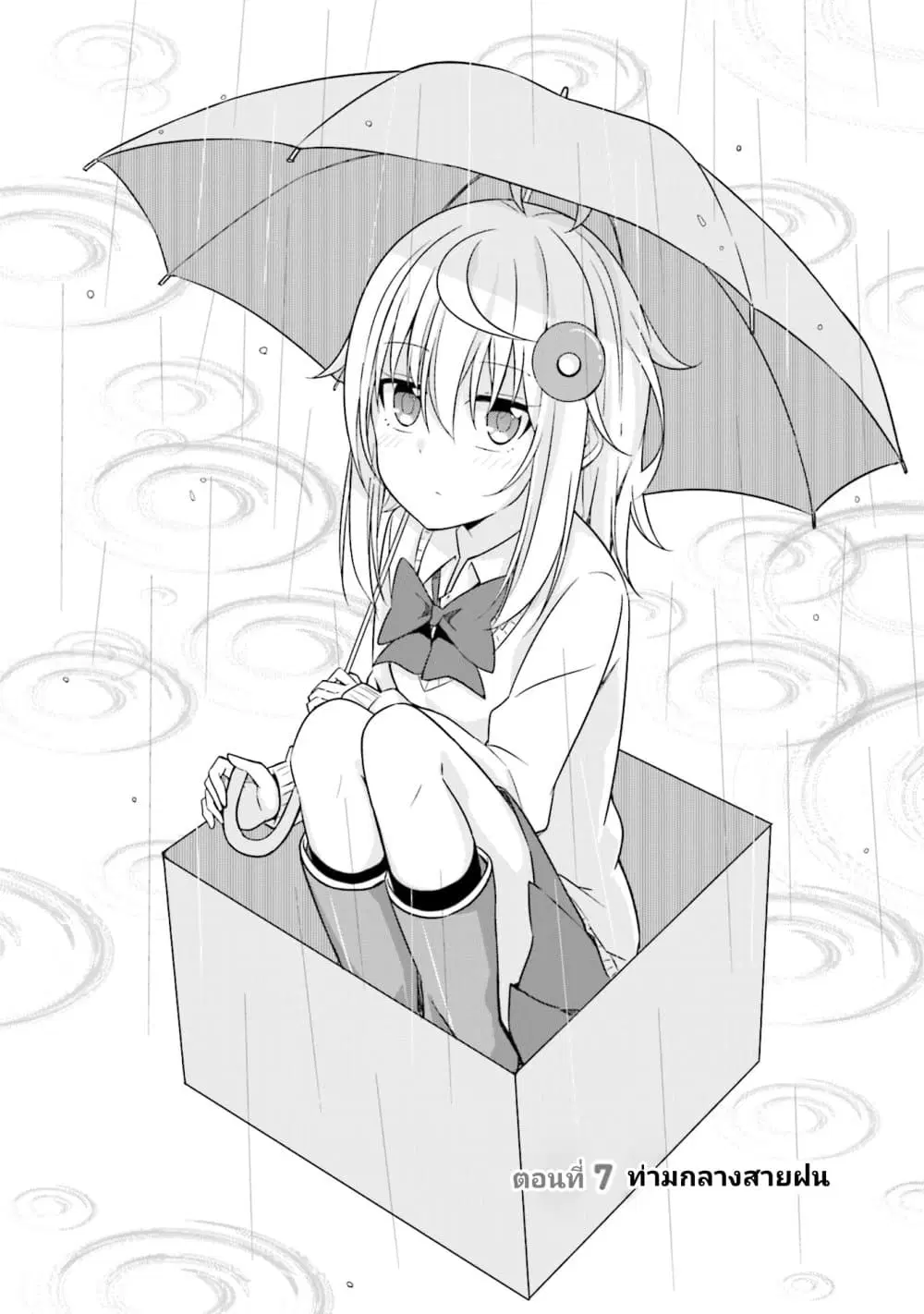 Senpai, Chotto iidesu ka? ตอนที่ 7 หน้า 2