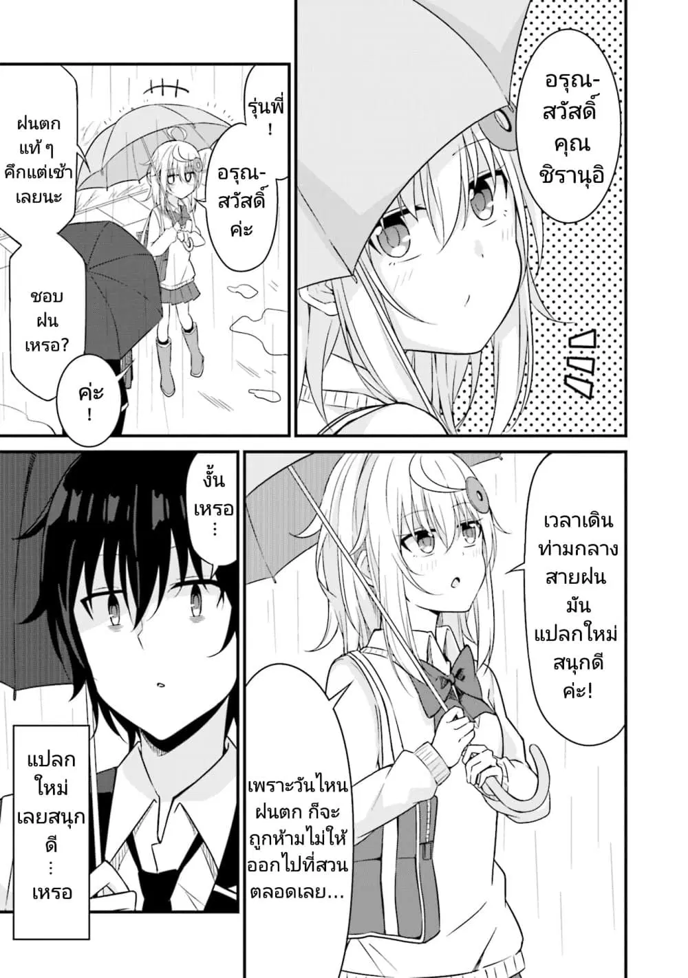 Senpai, Chotto iidesu ka? ตอนที่ 7 หน้า 3