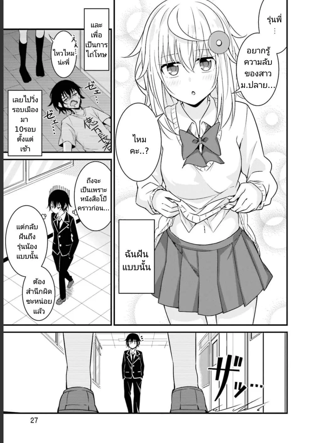 Senpai, Chotto iidesu ka? ตอนที่ 8 หน้า 1