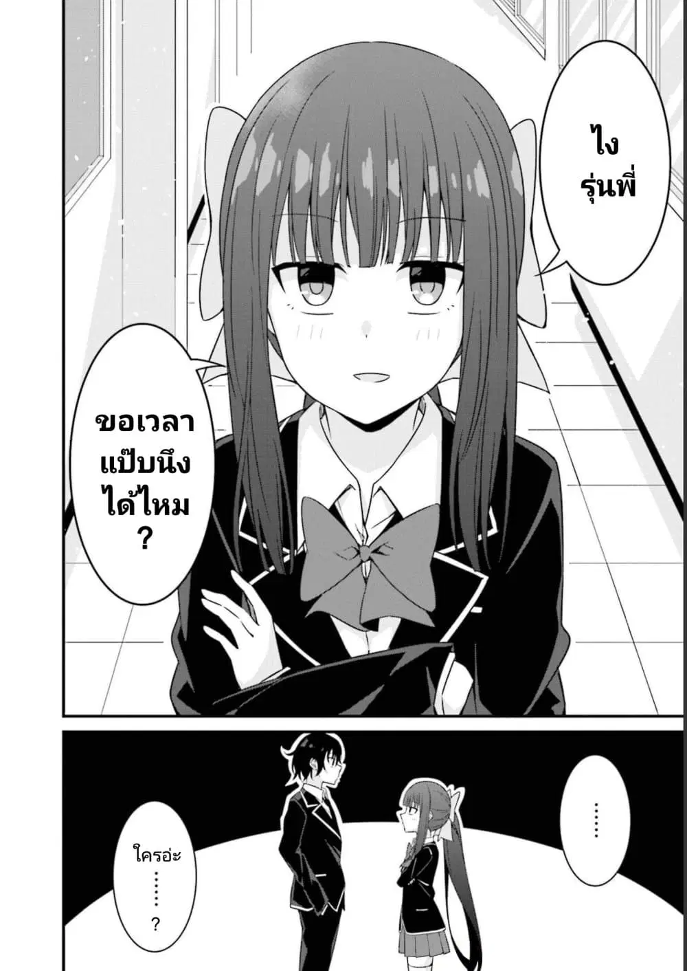 Senpai, Chotto iidesu ka? ตอนที่ 8 หน้า 2