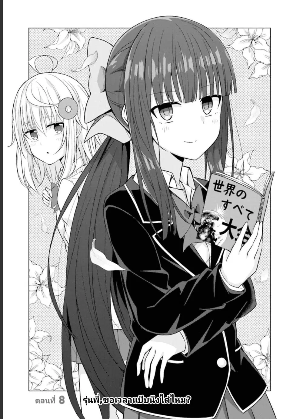 Senpai, Chotto iidesu ka? ตอนที่ 8 หน้า 3