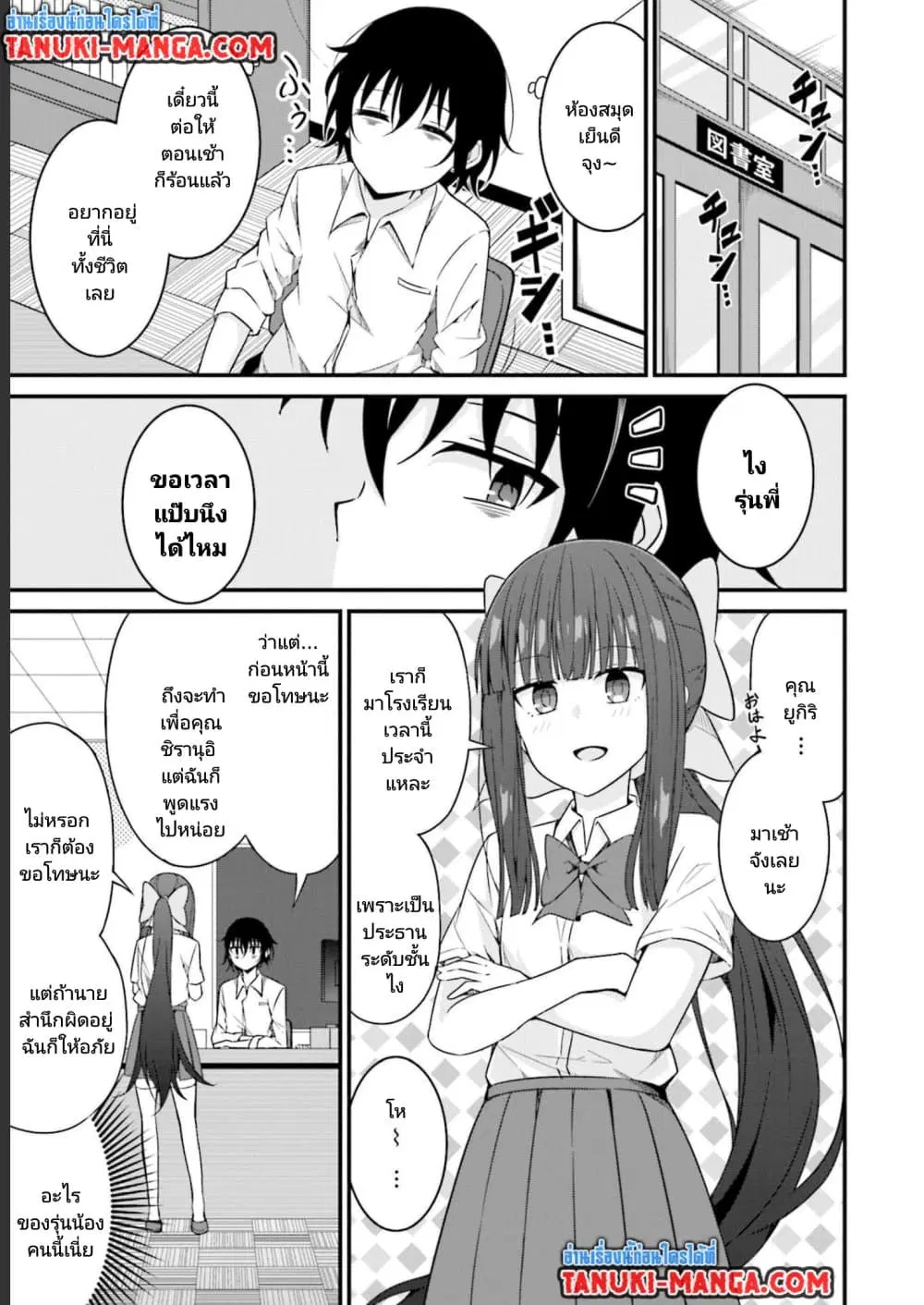 Senpai, Chotto iidesu ka? ตอนที่ 9 หน้า 1