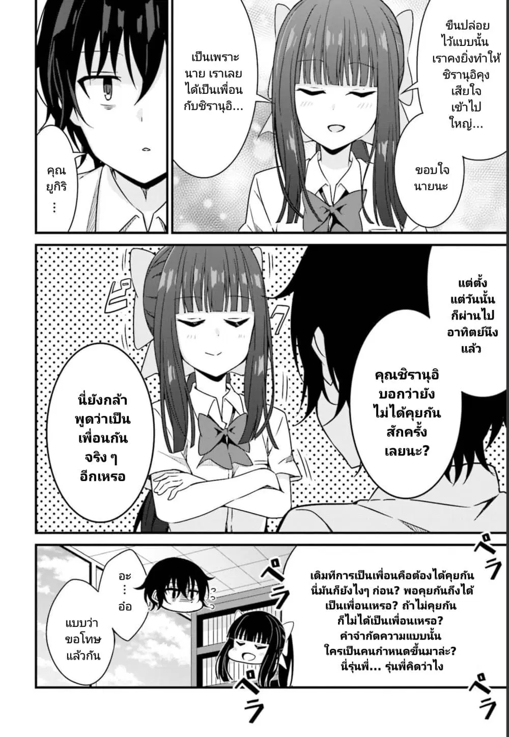 Senpai, Chotto iidesu ka? ตอนที่ 9 หน้า 2
