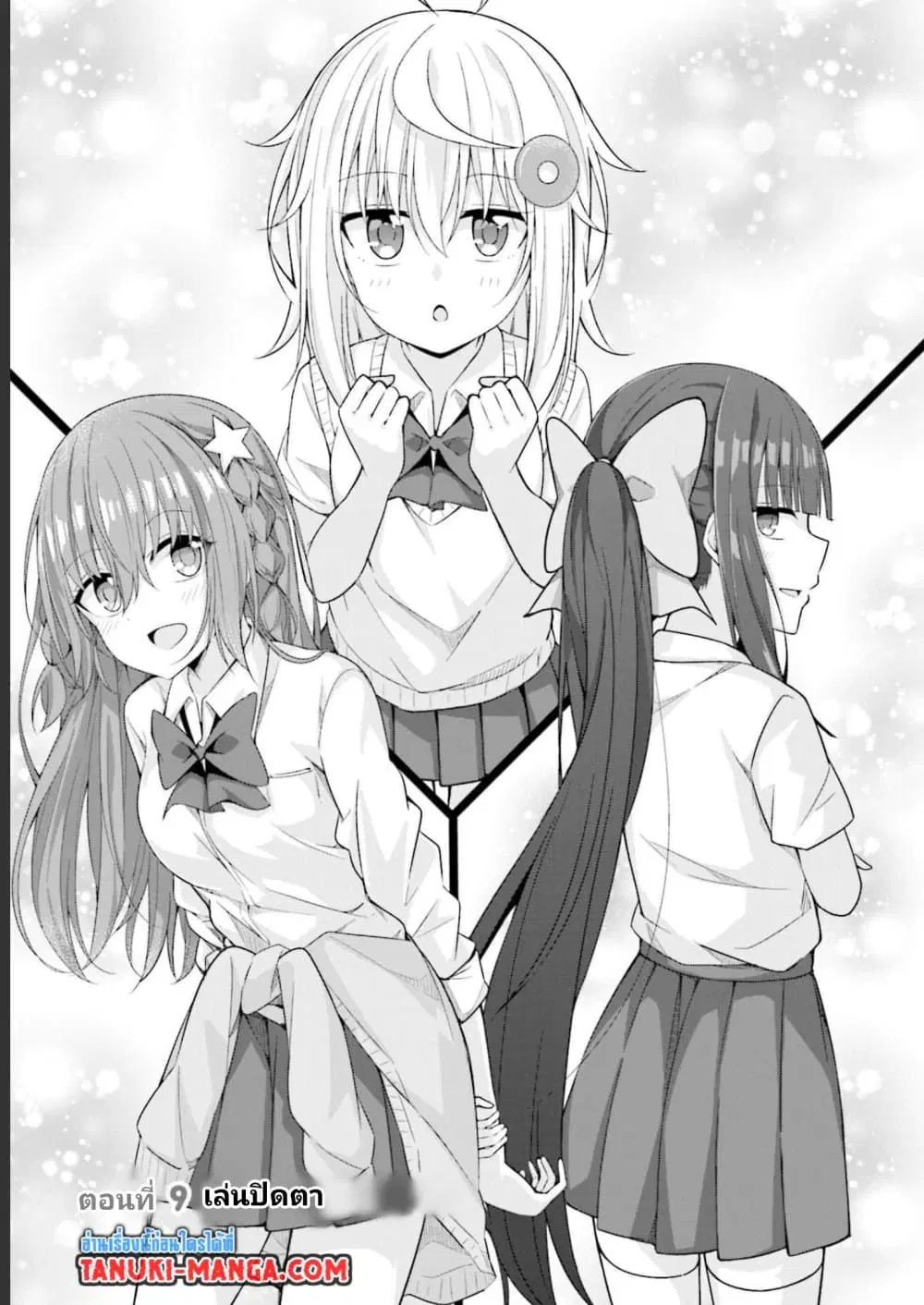 Senpai, Chotto iidesu ka? ตอนที่ 9 หน้า 3