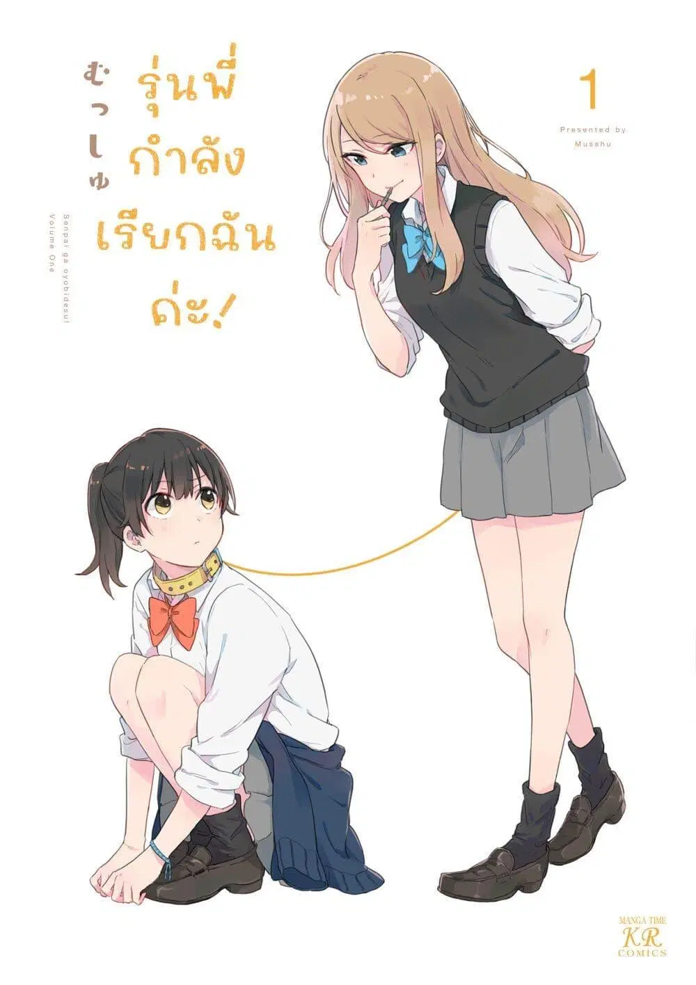 Senpai ga Oyobidesu! ตอนที่ 0 หน้า 1