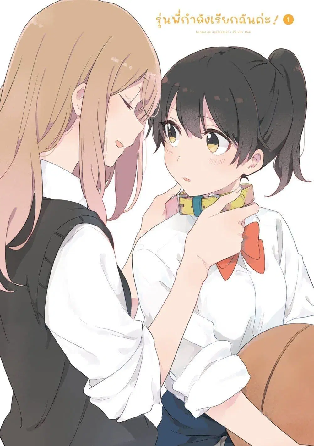 Senpai ga Oyobidesu! ตอนที่ 0 หน้า 2