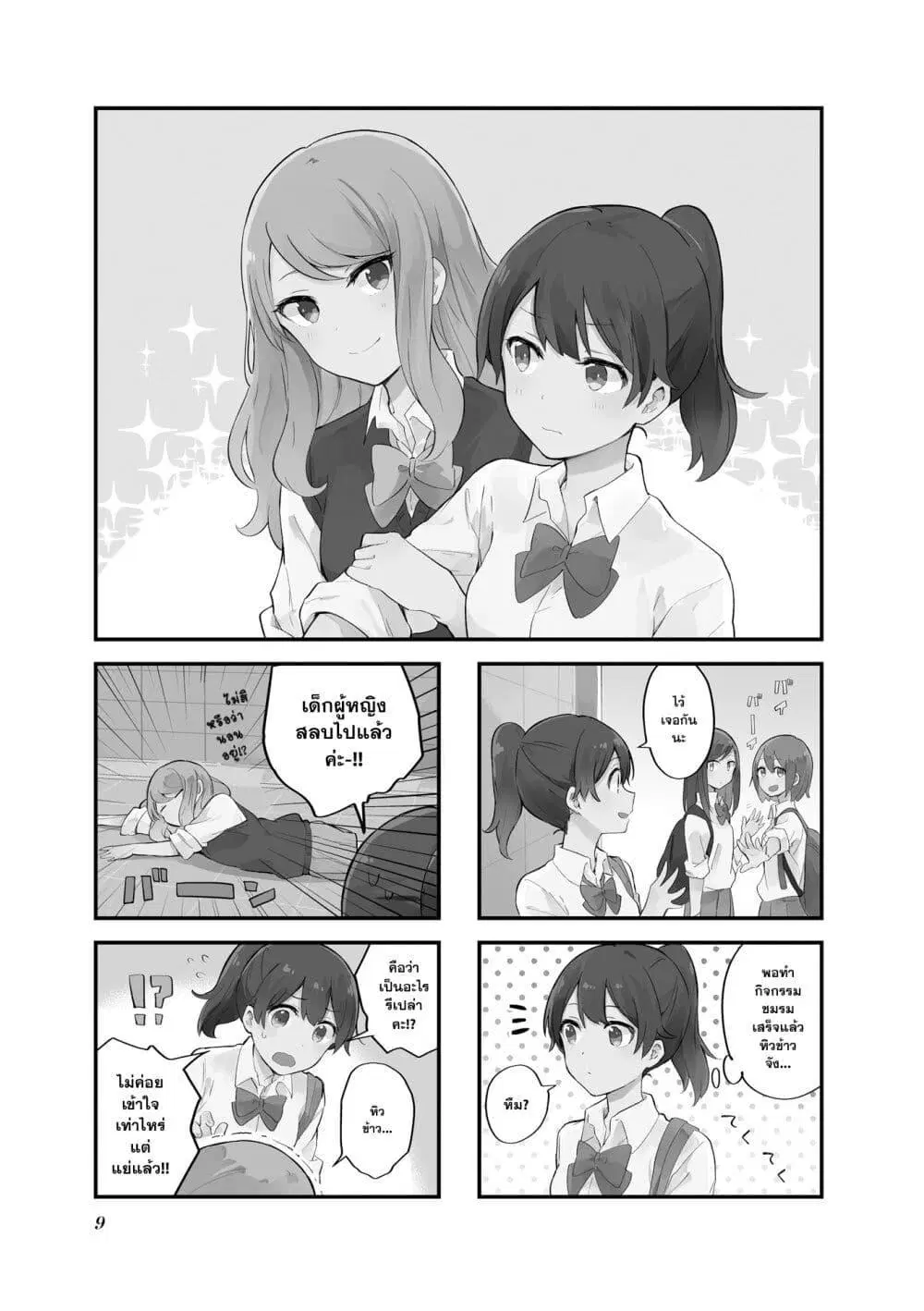 Senpai ga Oyobidesu! ตอนที่ 1 หน้า 1