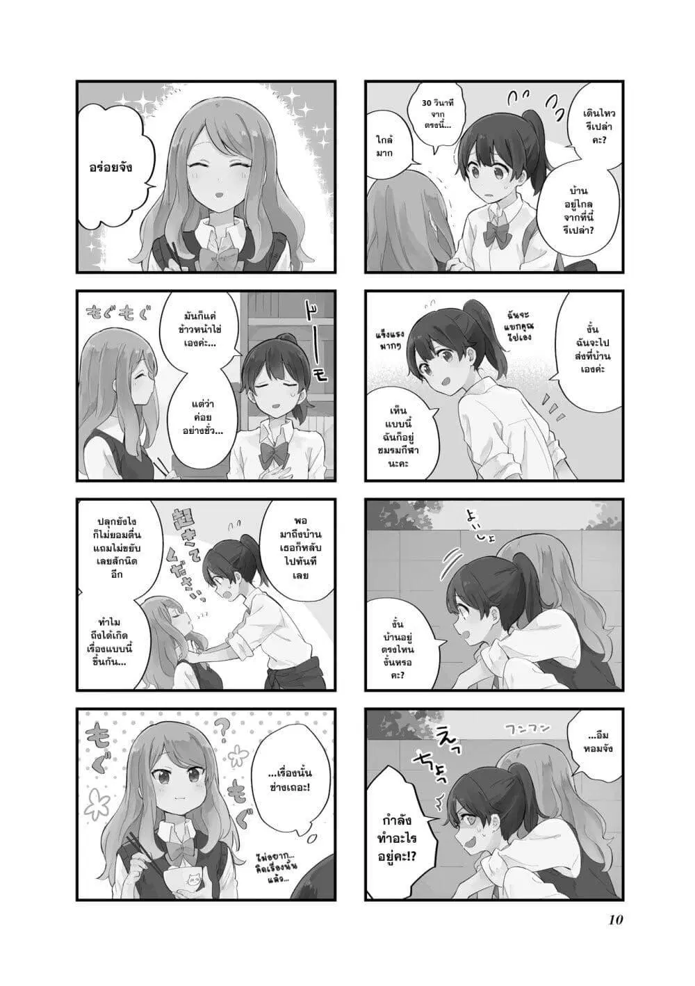 Senpai ga Oyobidesu! ตอนที่ 1 หน้า 2