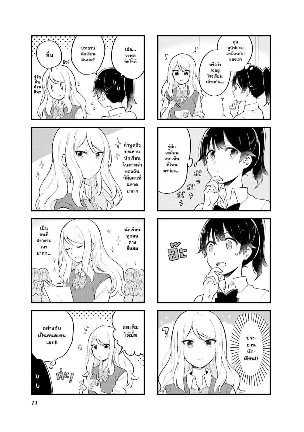 Senpai ga Oyobidesu! ตอนที่ 1 หน้า 3