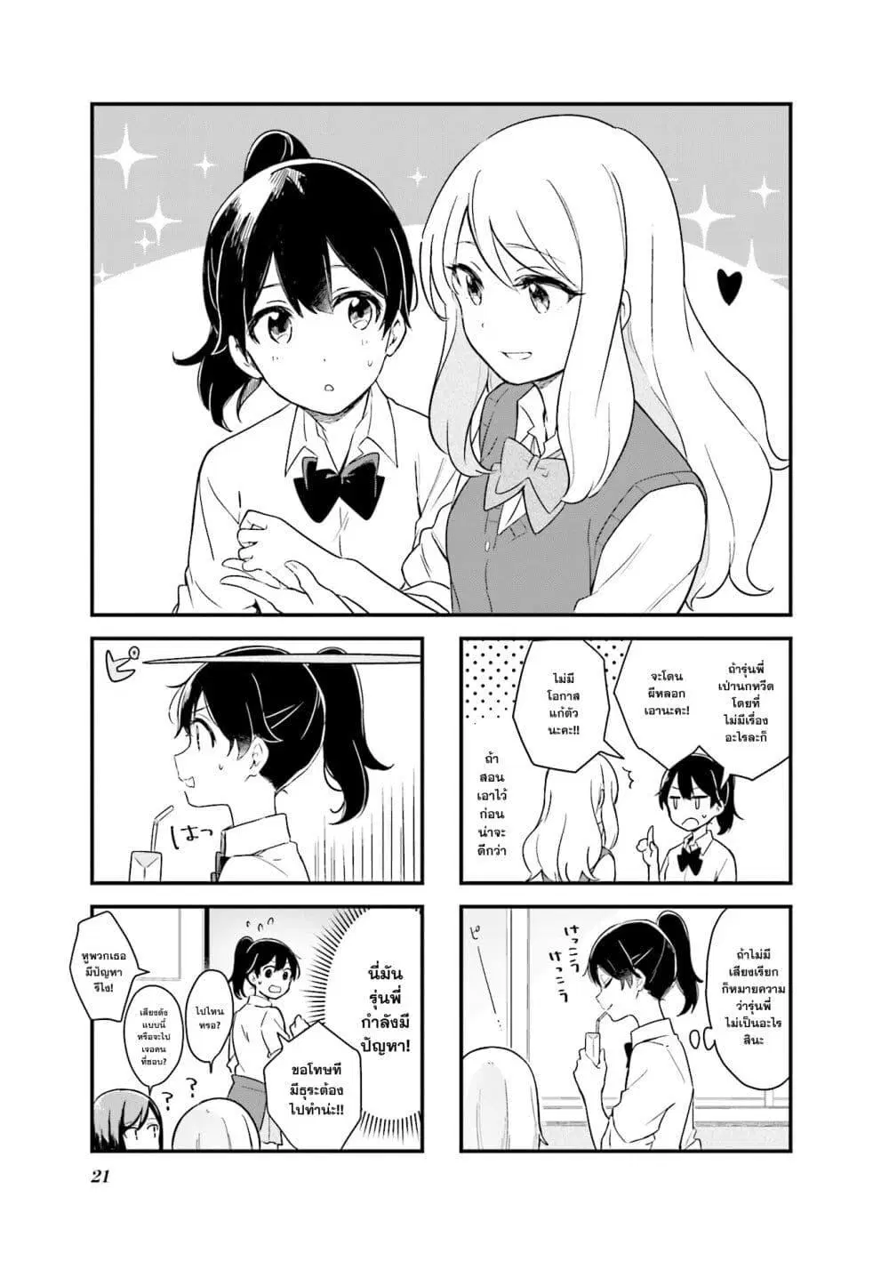 Senpai ga Oyobidesu! ตอนที่ 2 หน้า 1