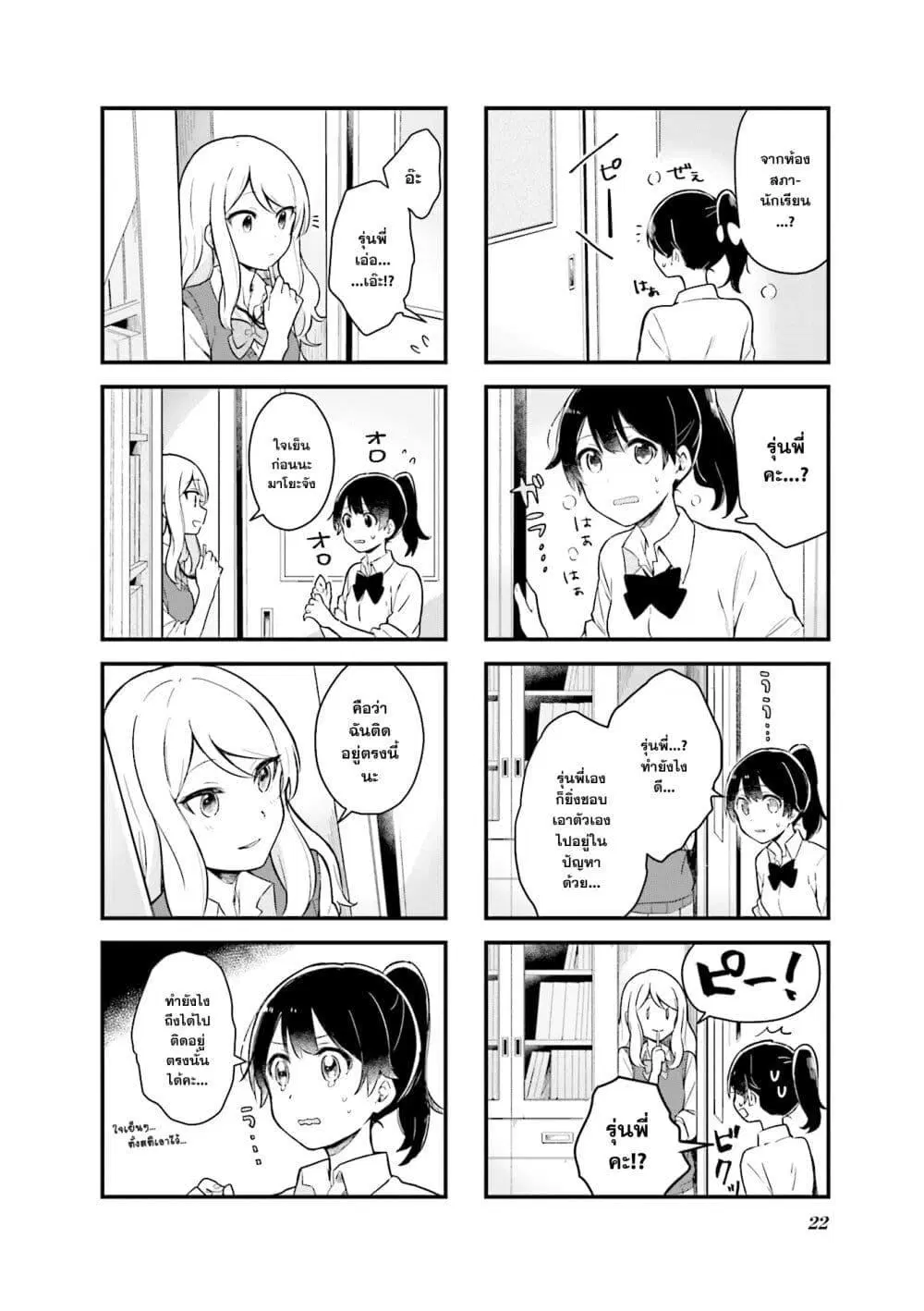 Senpai ga Oyobidesu! ตอนที่ 2 หน้า 2
