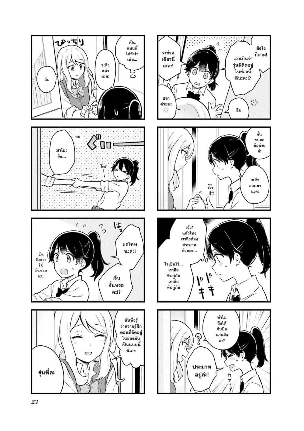 Senpai ga Oyobidesu! ตอนที่ 2 หน้า 3
