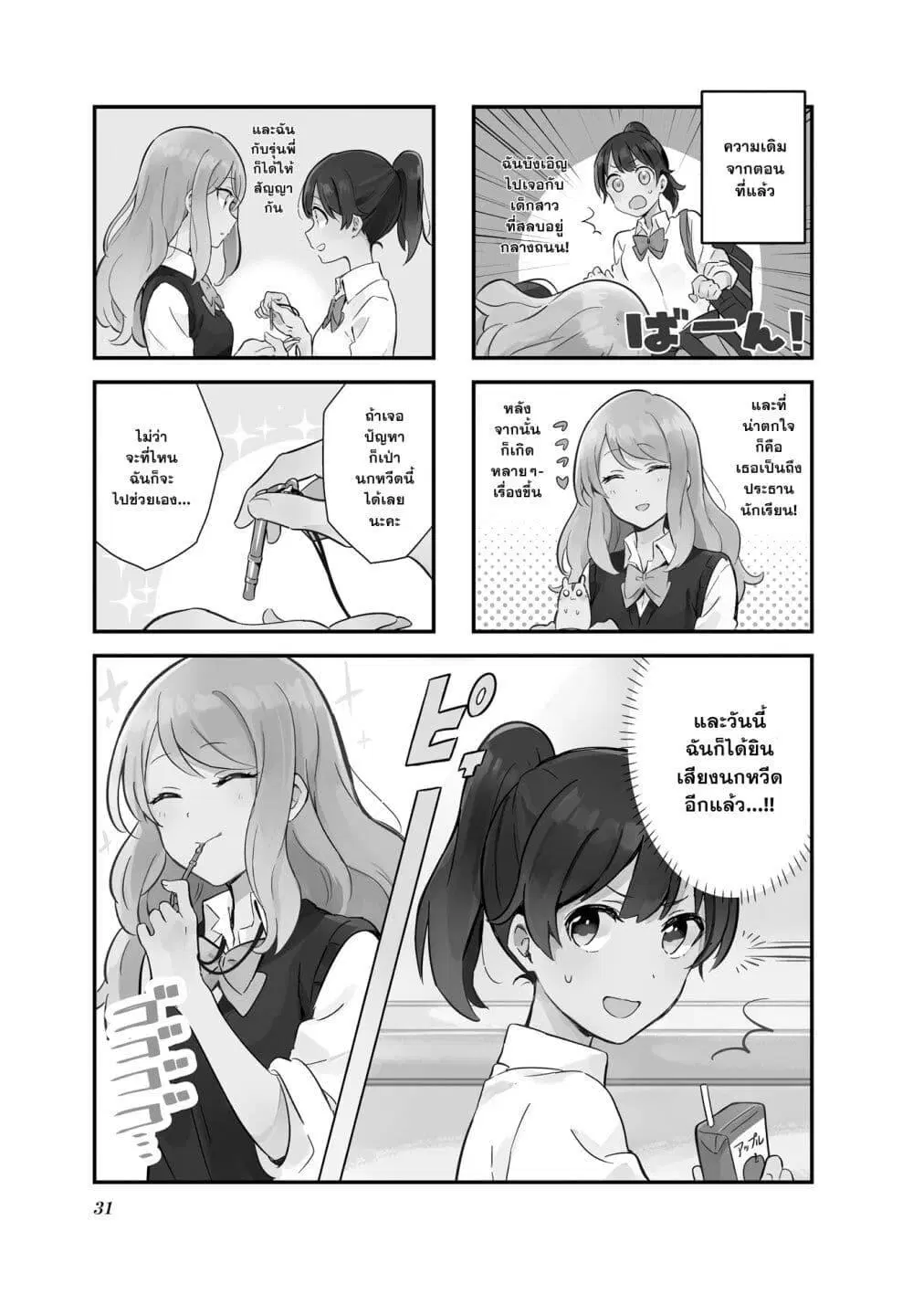 Senpai ga Oyobidesu! ตอนที่ 3 หน้า 1