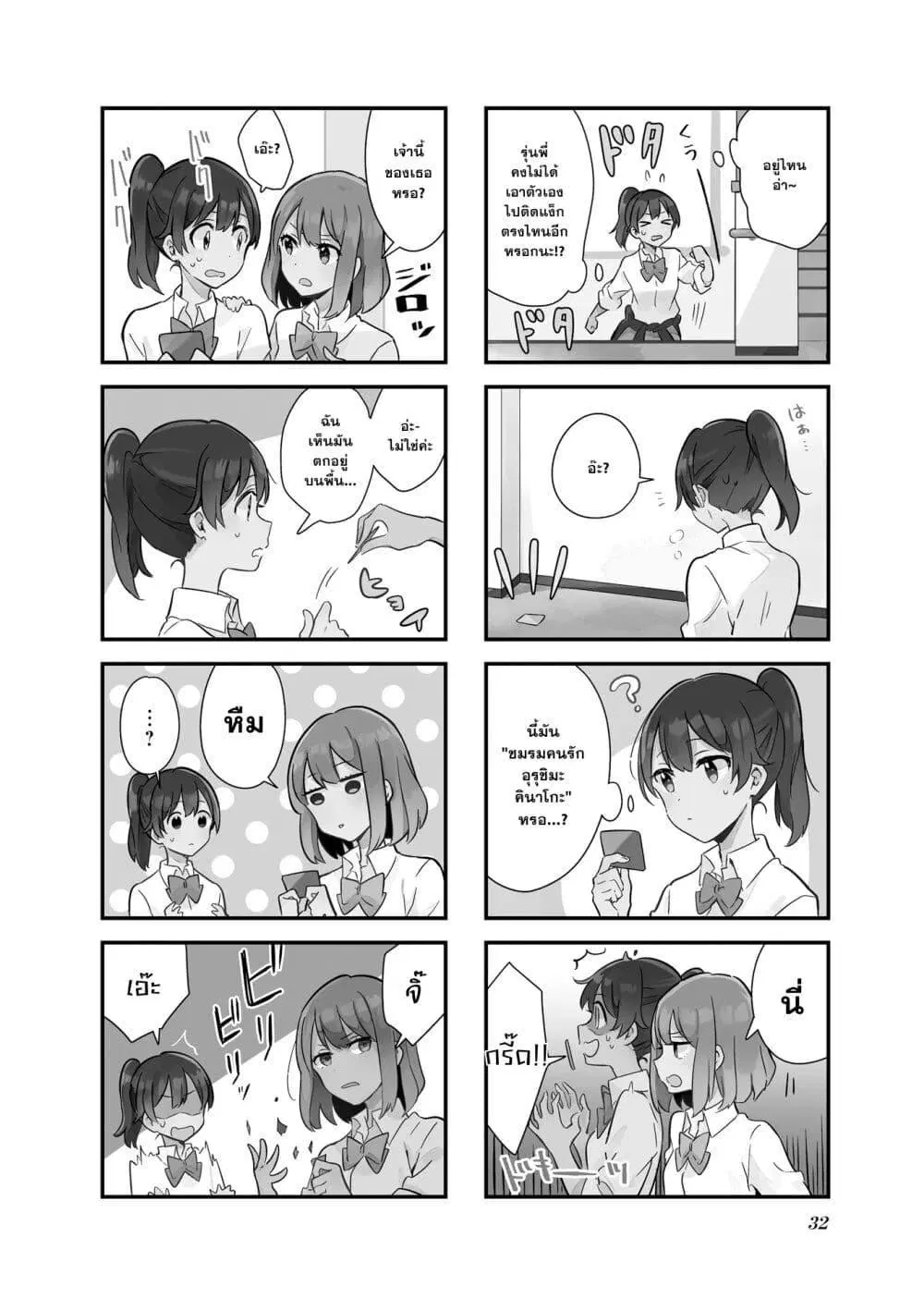 Senpai ga Oyobidesu! ตอนที่ 3 หน้า 2