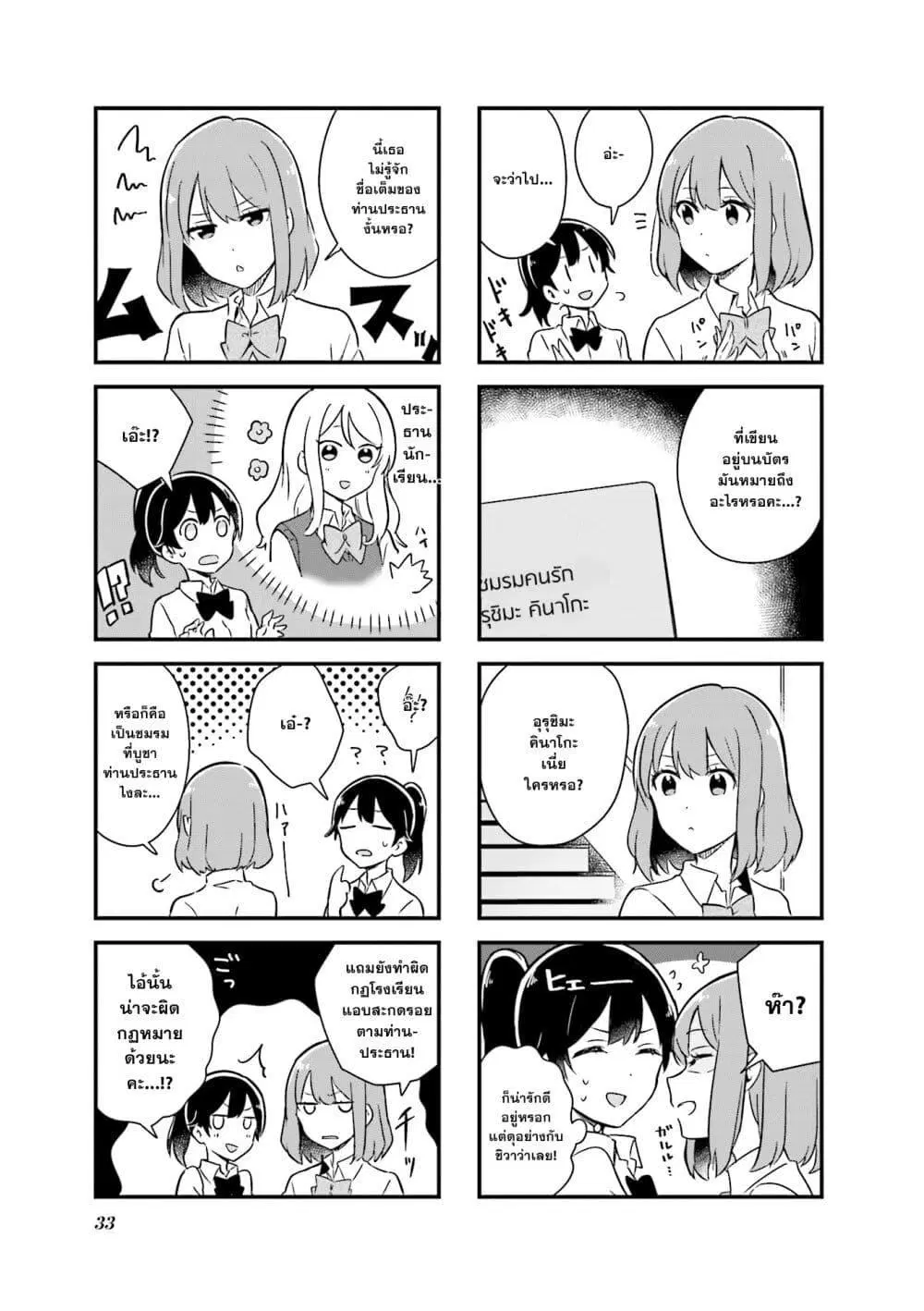 Senpai ga Oyobidesu! ตอนที่ 3 หน้า 3