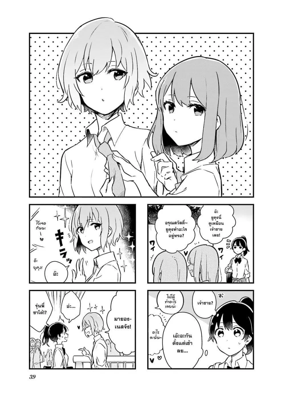 Senpai ga Oyobidesu! ตอนที่ 4 หน้า 1