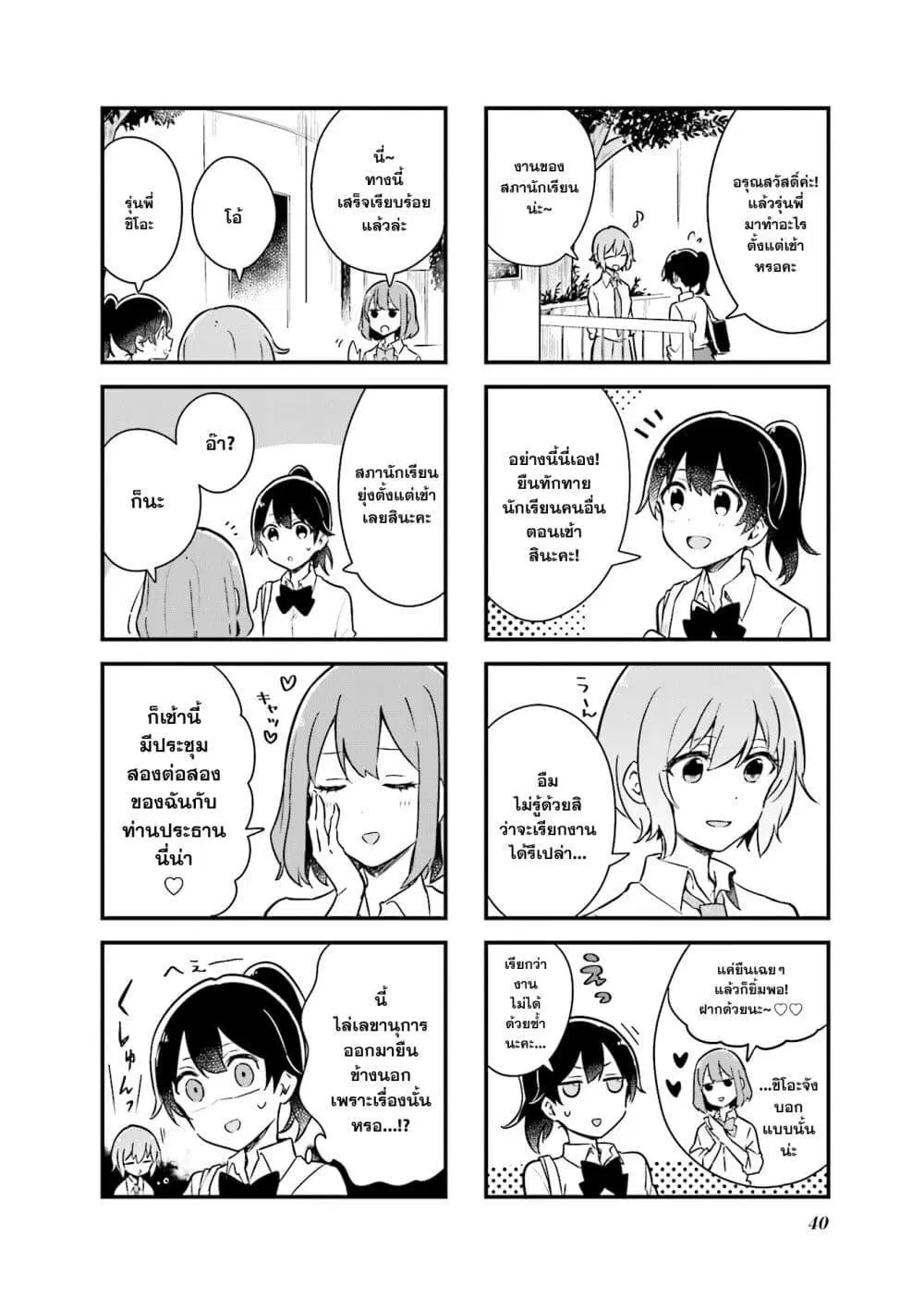 Senpai ga Oyobidesu! ตอนที่ 4 หน้า 2
