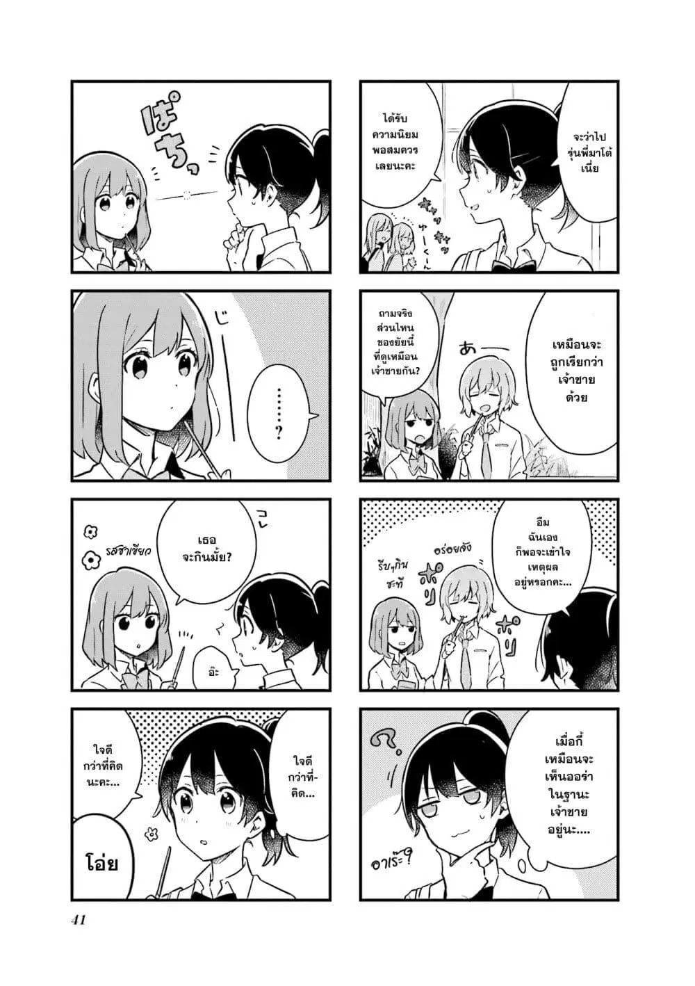 Senpai ga Oyobidesu! ตอนที่ 4 หน้า 3